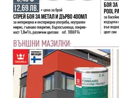 Next СПРЕЙ БОЯ ЗА МЕТАЛ И ДЪРВО 400МЛ