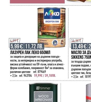 Bochemit ПРЕМИУМ ФИНИШНО ПОКРИТИЕ BOCHEMIT PROFI 15+