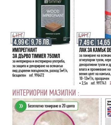 ЛАКО ЛАЗУРЕН ЛАК ЛЕКО 650МЛ