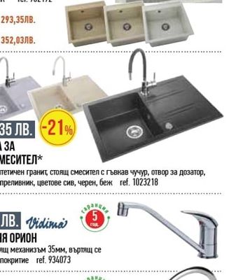 FERRO КУХНЕНСКА МИВКА ЗА ВГРАЖДАНЕ СЪС СМЕСИТЕЛ