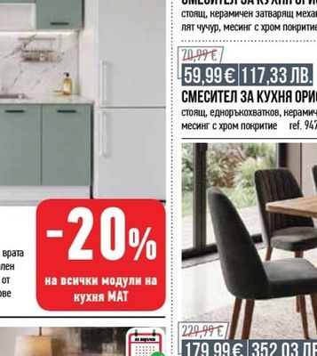 Vidima СМЕСИТЕЛ ЗА КУХНЯ ОРИОН