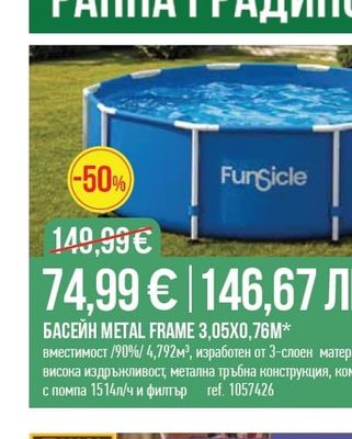 FunSicle БАСЕЙН METAL FRAME 3,05X0,76M
