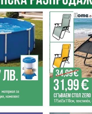 Home.B СГЪВАЕМ СТОЛ ZERO GRAVITY HOME.B