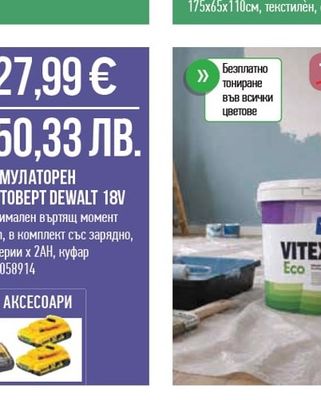 Vitex БОЯ ЗА ТОНИРАНЕ VITEX ECO 0,980Л