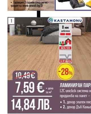 KASTAMONU ЛАМИНИРАН ПАРКЕТ