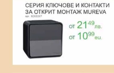 ASFORA СЕРИЯ КЛЮЧОВЕ И КОНТАКТИ ASFORA
