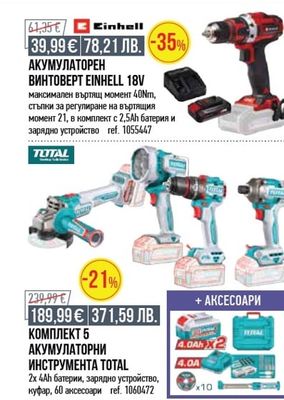 Einhell АКУМУЛАТОРЕН ВИНТОВЕРТ EINHELL 18V
