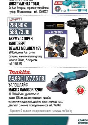 TOTAL КОМПЛЕКТ 5 АКУМУЛАТОРНИ ИНСТРУМЕНТА TOTAL