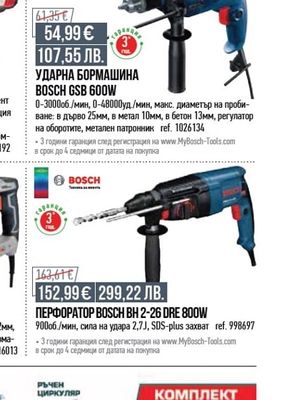 BOSCH УДАРНА БОРМАШИНА BOSCH GSB 600W