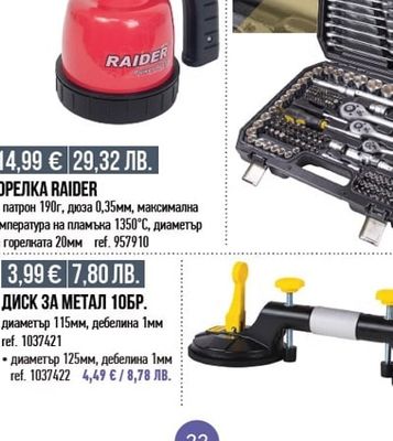 ДИСК ЗА МЕТАЛ 10БР.
