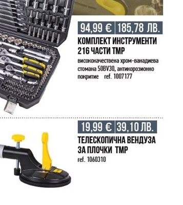 ТЕЛЕСКОПИЧНА ВЕНДУЗА ЗА ПЛОЧКИ ТМР
