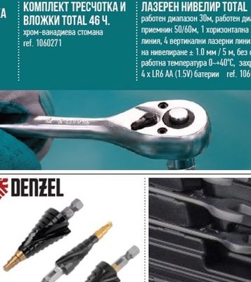 TOTAL КОМПЛЕКТ ТРЕСЧОТКА И ВЛОЖКИ TOTAL 46 Ч.