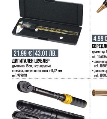 ДИГИТАЛЕН ШУБЛЕР