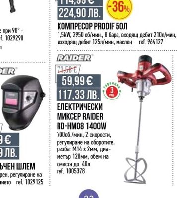 PRODIF КОМПРЕСОР PRODIF 50Л