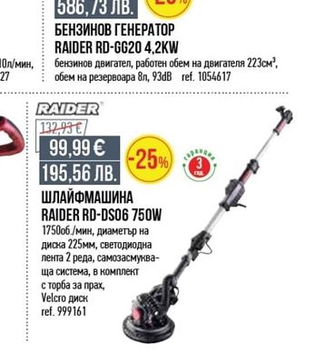 RAIDER БЕНЗИНОВ ГЕНЕРАТОР RAIDER RD-GG20 4,2KW