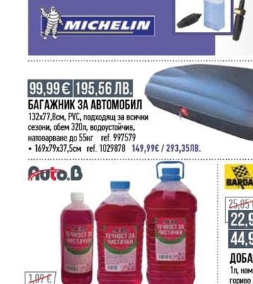 MICHELIN ВОДОСТРУЙКА MICHELIN MPX26EHDSP 2200W