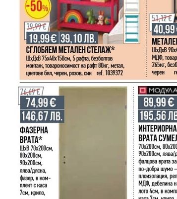 BMontage СГЛОБЯЕМ МЕТАЛЕН СТЕЛАЖ*