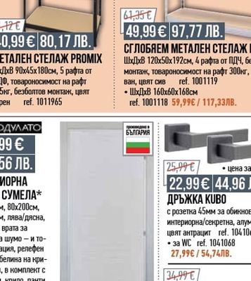 МЕТАЛЕН СТЕЛАЖ PROMIX