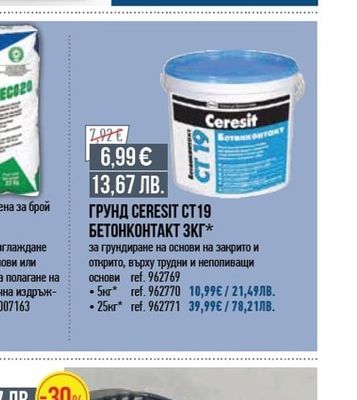 Ceresit ЛЕПИЛО ЗА ПЛОЧКИ СМ17 25КГ
