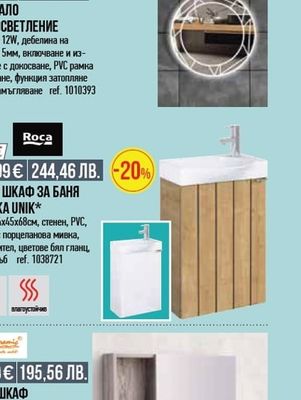 Roca ДОЛЕН ШКАФ ЗА БАНЯ С МИВКА UNIK*