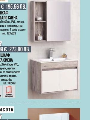 Inter Ceramic ГОРЕН ШКАФ С ОГЛЕДАЛО СИЕНА