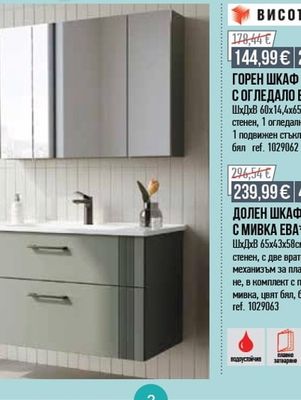 MAKENA 2. ДОЛЕН ШКАФ С МИВКА ЕВРОПА