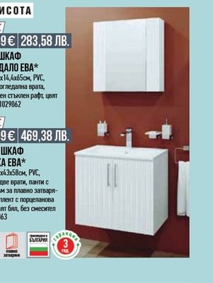 Inter Ceramic ДОЛЕН ШКАФ С МИВКА СИЕНА