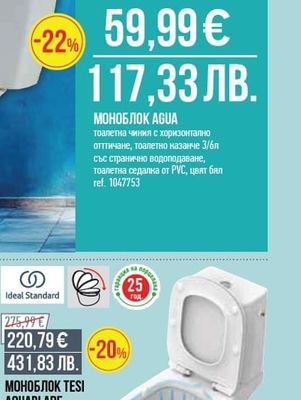 МОНОБЛОК AGUA