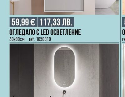 ОГЛЕДАЛО С LED ОСВЕТЛЕНИЕ