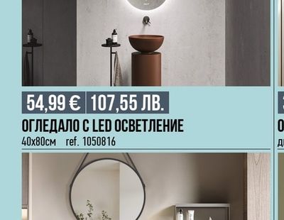 ОГЛЕДАЛО С LED ОСВЕТЛЕНИЕ