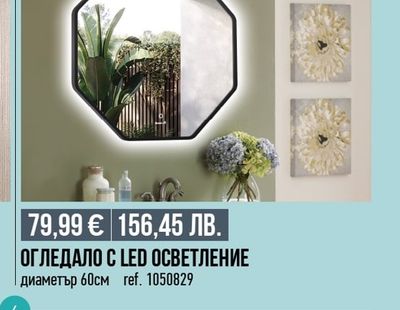 ОГЛЕДАЛО С LED ОСВЕТЛЕНИЕ