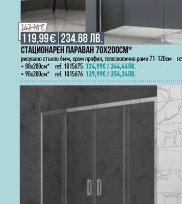 Inter Ceramic СТАЦИОНАРЕН ПАРАВАН 70X200CM*