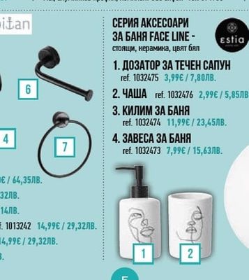 estia СЕРИЯ АКСЕСОАРИ ЗА БАНЯ FACE LINE