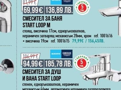 GROHE СМЕСИТЕЛ ЗА БАНЯ START LOOP M