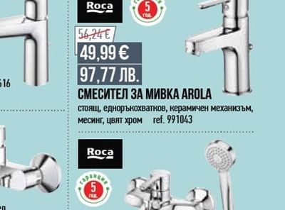 Vidima СМЕСИТЕЛ ЗА МИВКА ОРИОН