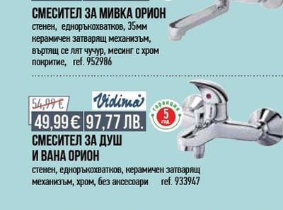 GROHE СМЕСИТЕЛ ЗА ДУШ И ВАНА START LOOP