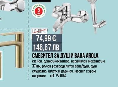 Inter Ceramic СМЕСИТЕЛ ЗА МИВКА ТРЕНТО