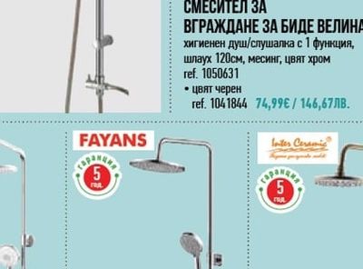 Inter Ceramic СМЕСИТЕЛ ЗА ВГРАЖДАНЕ ЗА БИДЕ ВЕЛИНА