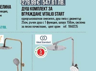 GROHE ДУШ КОМПЛЕКТ ЗА ВГРАЖДАНЕ VITALIO START