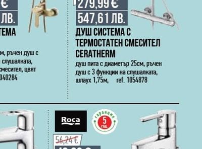 Roca СМЕСИТЕЛ ЗА МИВКА AROLA