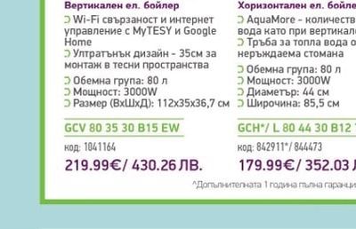 TESY Bilight Cloud Slim Вертикален ел. бойлер