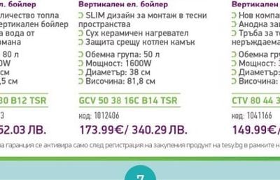 TESY BiLight Horizontal Хоризонтален ел. бойлер
