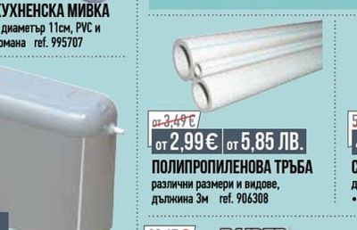 СИФОН ЗА КУХНЕНСКА МИВКА