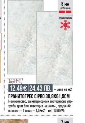 СТУДОУСТОЙЧИВ ГРАНИТОГРЕС ЛЕОН 33,3Х33,3CM