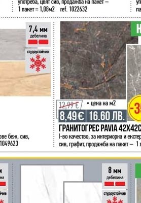 ГРАНИТОГРЕС 59,8X59,8CM
