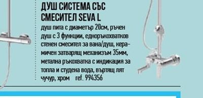 Vidima ДУШ СИСТЕМА СЪС СМЕСИТЕЛ SEVA L