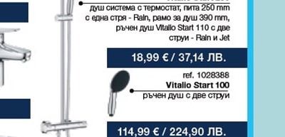 GROHE Vitalio Start 250 душ система с термостат