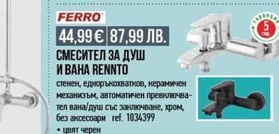 FERRO СМЕСИТЕЛ ЗА МИВКА RENNTO
