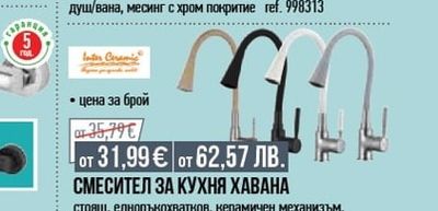 Vidima СМЕСИТЕЛ ЗА МИВКА SEVA S