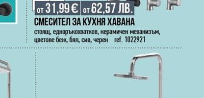 Vidima СМЕСИТЕЛ ЗА ДУШ И ВАНА SEVA S